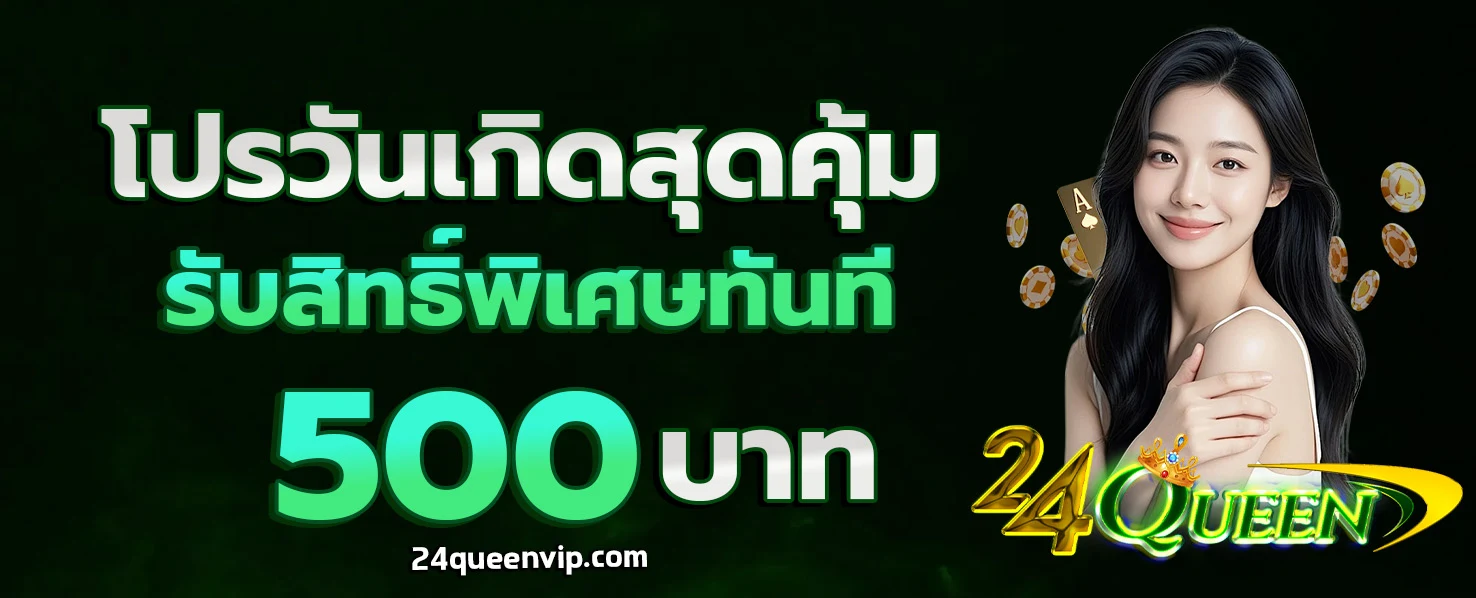 24QUEEN